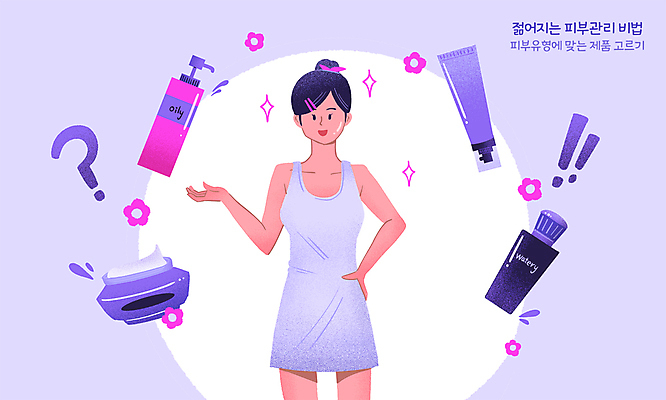 PSD 여자 허리손 일러스트 한명 손짓 상반신 성인 손들기 보라색 화장품 지성 선택 오일 수분 피부관리 기초화장품 수분크림 자기관리 성인여자한명만 국내일러스트 1 음식 컬러 포즈 컨셉 모션 사람 뷰티 여자한명만 성인여자만 파일형식