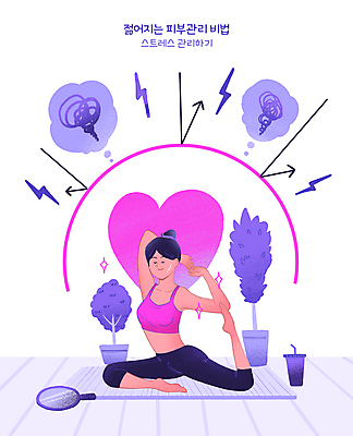 전신 PSD 여자 화살표 화분 일러스트 요가 스트레스 관리 한명 성인 보라색 요가자세 매트 하트 피부관리 손거울 번개모양 스트레스해소 자기관리 성인여자한명만 국내일러스트 모양 1 웰빙 컬러 포즈 사람 뷰티 거울 번개 여자한명만 성인여자만 파일형식