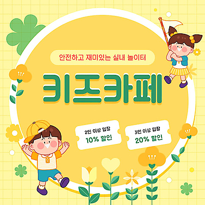 전신 템플릿 여자 남자 꽃 어린이 들기 소녀 소년 두명 노란색 만세 깃발 PPT 프레젠테이션 초대 키즈카페 할인쿠폰 어린이만 애니형PPT 모션그래픽 MP4 모션템플릿 식물 컬러 모션 사람 카페 쿠폰 동영상 파일형식