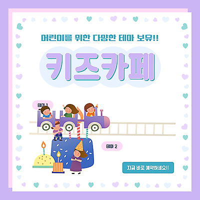 전신 템플릿 여자 남자 어린이 소녀 소년 여러명 상반신 케이크 기차 가리킴 생일파티 놀이기구 승차 PPT 프레젠테이션 손모으기 연보라색 키즈카페 어린이만 애니형PPT 모션그래픽 MP4 모션템플릿 육상교통 다수 모션 디저트 대중교통 사람 손짓 보라색 카페 생일 동영상 파일형식