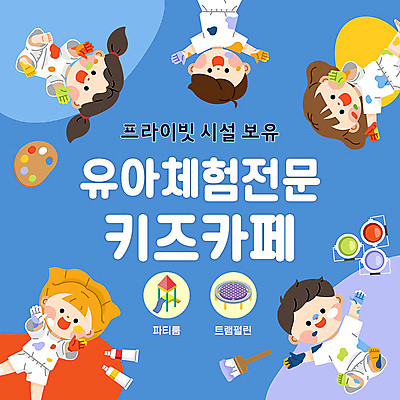 전신 템플릿 여자 남자 어린이 미술 소녀 소년 여러명 상반신 파란색 눕기 물감 만세 체험 팔레트 PPT 프레젠테이션 물감놀이 키즈카페 어린이만 애니형PPT 모션그래픽 MP4 모션템플릿 컬러 다수 컨셉 모션 놀이 문화예술 사람 미술도구 카페 색칠 동영상 파일형식