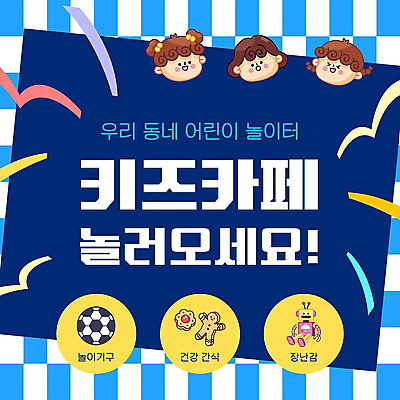 템플릿 여자 얼굴 어린이 축구공 소녀 세명 파란색 장난감 쿠키 PPT 프레젠테이션 로봇 체크무늬 키즈카페 소녀만 애니형PPT 모션그래픽 MP4 모션템플릿 컬러 무늬 공 축구용품 디저트 사람 신체부위 카페 동영상 여자만 어린이만 파일형식