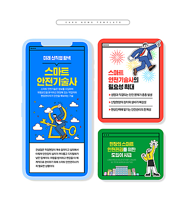 전신 PSD 직업 여자 남자 ZIP 웹템플릿 열쇠 기술 관리 안전 성인 세명 달리기 손들기 주먹 가리킴 비즈니스맨 비즈니스우먼 승차 스마트 성인만 카드뉴스 이미지템플릿 템플릿 컨셉 비즈니스 모션 사람 손짓 직장인 파일형식