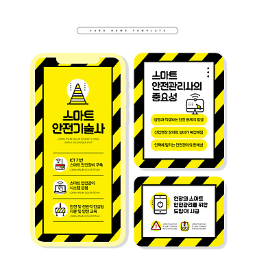 PSD 직업 ZIP 웹템플릿 기술 관리 안전 사람없음 스마트폰 컴퓨터 노란색 검은색 스마트 칼라콘 카드뉴스 이미지템플릿 템플릿 컬러 컨셉 전자제품 핸드폰 스마트기기 안전장비 파일형식