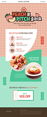 PSD 분홍색 웹템플릿 사람없음 여름 케이크 카페 메뉴 복숭아 뉴스레터 민트색 스무디 타르트 할인쿠폰 그릭요거트 이미지템플릿 템플릿 계절 음료 빵 컬러 과일 디저트 상점 쿠폰 파이_빵 요거트 파일형식