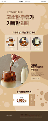 PSD 커피 웹템플릿 손가락 들기 신체부위 여름 갈색 카페 붓기 메뉴 추천 뉴스레터 라떼 할인쿠폰 귀리 귀리라떼 이미지템플릿 템플릿 손 계절 음료 컬러 모션 곡류 사람 상점 쿠폰 파일형식