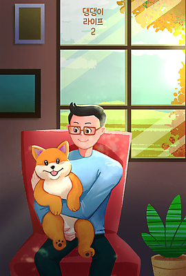 PSD 응시 남자 화분 반려견 액자 일러스트 창문 가족 안기 포옹 한명 앉기 풍경 상반신 성인 귀여움 가을 강아지 성인남자한명만 시바견 세계강아지의날 국내일러스트 1 시선 계절 기념일 컨셉 관계 모션 사람 반려동물 개 남자한명만 성인남자만 파일형식