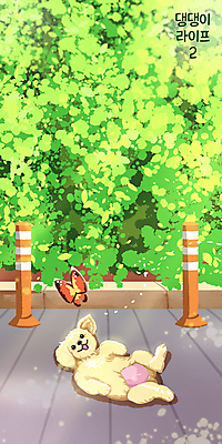 PSD 식물 응시 반려견 길 나비 일러스트 웃음 사람없음 야외 눕기 햇빛 귀여움 강아지 길가 세계강아지의날 국내일러스트 시선 기념일 곤충 컨셉 모션 표정 반려동물 태양 개 파일형식