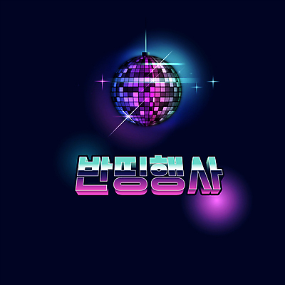 이벤트 타이포그라피 사람없음 반짝임 세일 남색 미러볼 빛망울 반값 모션그래픽 MP4 MOV 문자 컬러 모션 장식 빛 동영상 파일형식