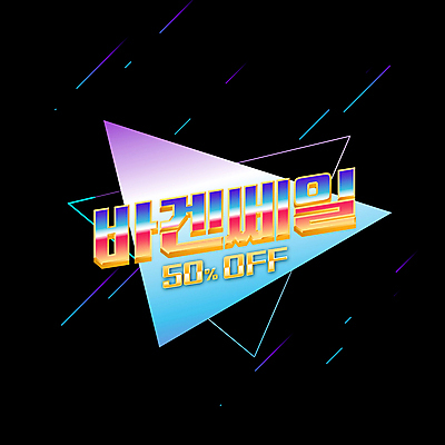 이벤트 타이포그라피 사람없음 쇼핑 세일 삼각형 유성 복고 대각선 뉴트로 모션그래픽 MP4 MOV 도형 문자 선 동영상 파일형식