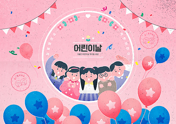 여자 남자 어린이 분홍색 일러스트 어깨동무 함께함 소녀 소년 여러명 상반신 도장 어린이날 풍선 손모으기 손하트 가랜드 어린이만 국내일러스트 AI파일 기념일 컬러 포즈 다수 컨셉 사람 손짓 파티용품 파일형식 벡터