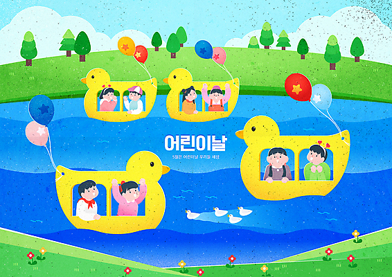 나무 여자 남자 호수 어린이 일러스트 오리 소녀 소년 여러명 상반신 손들기 만세 승차 어린이날 풍선 손모으기 오리배 어린이만 국내일러스트 AI파일 식물 기념일 다수 모션 조류 사람 손짓 파일형식 벡터