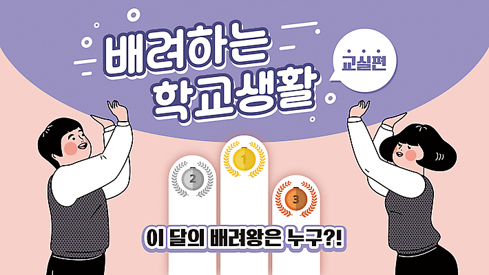 학생 여자 남자 분홍색 청소년 상반신 두명 스쿨라이프 보라색 예절 메달 PPT 프레젠테이션 배려 십대만 들어올리기 애니형PPT 모션그래픽 MP4 모션템플릿 템플릿 라이프스타일 컬러 학교 모션 사람 동영상 상_상패 파일형식