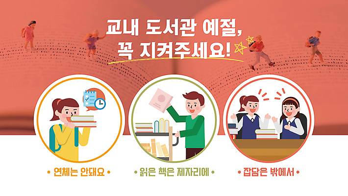 학생 여자 남자 분홍색 청소년 선반 대화 들기 손짓 여러명 상반신 책 예절 도서관 PPT 프레젠테이션 인물미니어처 정리 십대만 애니형PPT 모션그래픽 MP4 모션템플릿 템플릿 교육 컬러 가구 다수 모션 말하기 사람 미니어처 동영상 파일형식