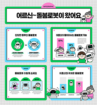 여자 노년 남자 일러스트 응원 안기 정보기술 여러명 상반신 성인 손들기 인포그래픽 로봇 손인사 응원수술 돌봄 슬로건 어깨주무르기 쓰다듬기 돌봄서비스 AI_인공지능 국내일러스트 AI파일 다수 모션 기술 사람 응원용품 인사 서비스 주무르기 파일형식 벡터