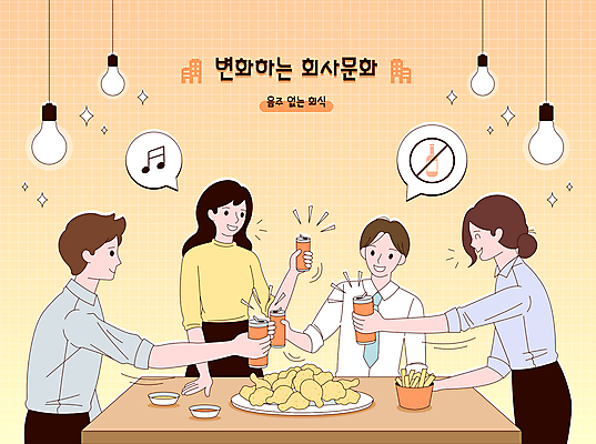 여자 남자 말풍선 음표 일러스트 회사 전구 탁자 들기 여러명 상반신 성인 비즈니스라이프 주황색 치킨 감자튀김 비즈니스맨 비즈니스우먼 소스 동료 즐거움 건배 사회생활 캔음료 회식 성인만 국내일러스트 AI파일 라이프스타일 기호 감정 음료 음악 컬러 가구 다수 비즈니스 관계 모션 감자 사람 식사 튀김 직장인 양념 닭고기요리 파일형식 벡터
