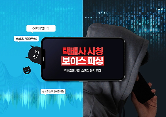 PSD 편집이미지 남자 말풍선 모바일 한명 들기 상반신 성인 파란색 스마트폰 속임수 악마 택배 통화 보이스피싱 불법 성인남자한명만 스미싱 사칭 이미지편집 1 컬러 모션 사람 핸드폰 스마트기기 운송업 사기 범죄 피싱 남자한명만 성인남자만 파일형식