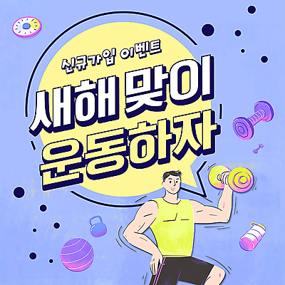 남자 허리손 새해 한명 들기 이벤트 상반신 성인 운동 노란색 건강관리 보라색 헬스 아령 짐볼 물병 PPT 프레젠테이션 근육질 모집 케틀벨 회원가입 성인남자한명만 애니형PPT 모션그래픽 MP4 모션템플릿 템플릿 1 컬러 포즈 모션 근육 건강 관리 사람 물통 몸매 동영상 가입 남자한명만 성인남자만 파일형식