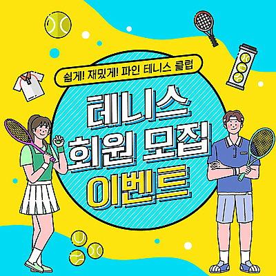 전신 여자 남자 하늘색 서기 들기 이벤트 성인 두명 운동 노란색 팔짱 테니스 테니스라켓 테니스공 PPT 프레젠테이션 모집 테니스복 회원가입 성인만 애니형PPT 모션그래픽 MP4 모션템플릿 템플릿 컬러 공 모션 건강 사람 파란색 운동복 구기 라켓 테니스용품 동영상 가입 파일형식