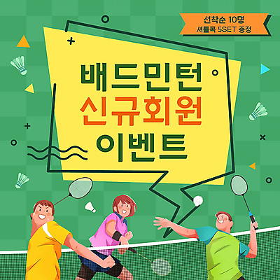 여자 남자 들기 이벤트 상반신 성인 세명 초록색 배드민턴라켓 네트 셔틀콕 PPT 프레젠테이션 역동적 배드민턴 모집 치기 회원가입 성인만 애니형PPT 모션그래픽 MP4 모션템플릿 템플릿 스포츠용품 스포츠 컬러 컨셉 모션 사람 구기 라켓 동영상 가입 파일형식