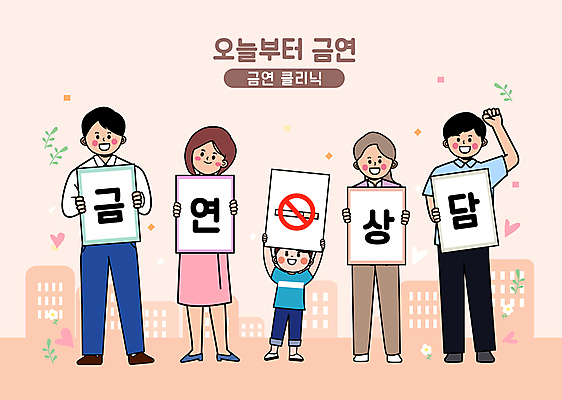 전신 여자 남자 어린이 일러스트 응원 담배 들기 소년 여러명 성인 건물 파이팅 팻말 금지 상담 금연 클리닉 연분홍색 국내일러스트 AI파일 건축물 캠페인 분홍색 다수 모션 프레임 사람 사회이슈 파일형식 벡터