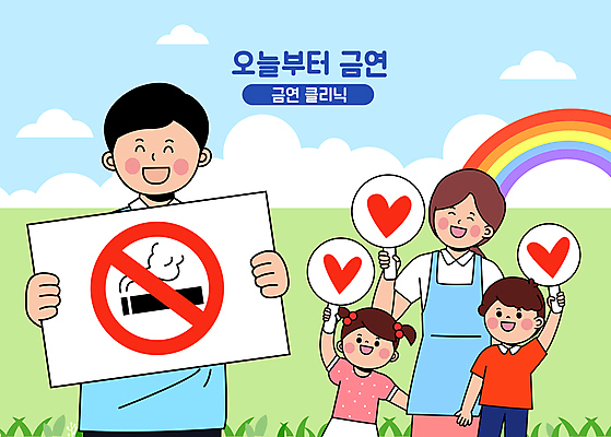 구름 여자 남자 어린이 무지개 일러스트 가족 담배 미소 웃음 들기 소녀 소년 잔디 여러명 상반신 성인 주황색 팻말 금지 하트 금연 클리닉 국내일러스트 AI파일 자연요소 모양 식물 캠페인 컬러 다수 관계 모션 프레임 표정 사람 사회이슈 파일형식 벡터