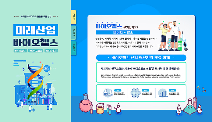 전신 템플릿 여자 노년 남자 과학 미래 건강 서기 여러명 성인 파란색 손들기 DNA 생명공학 플라스크 시험관 비커 바이오 미래산업 이미지템플릿 AI파일 산업 컬러 다수 컨셉 의학 모션 실험기구 사람 파일형식 벡터