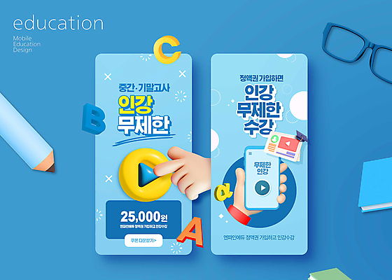 PSD 손 알파벳 교육 안경 웹템플릿 영어교육 들기 신체부위 책 파란색 스마트폰 연필 누름 가격 무제한 온라인강의 플레이 수강 이미지템플릿 템플릿 영어 잡화 컬러 모션 학용품 사람 핸드폰 스마트기기 필기구 강의 파일형식 언택트