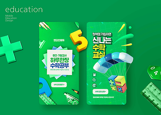 PSD 교육 웹템플릿 학용품 자 사람없음 초록색 숫자 연필 수학 낙하산 수학교육 수학기호 사칙연산 수정테이프 연산기호 이미지템플릿 템플릿 문자 기호 컬러 교과목 문구용품 필기구 파일형식