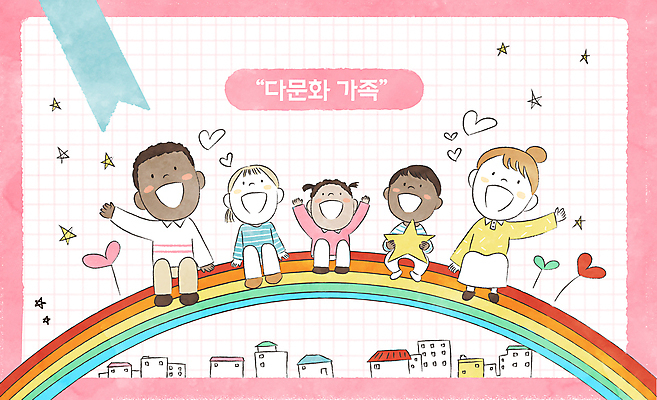 전신 PSD 백인 여자 남자 행복 별 어린이 분홍색 흑인 무지개 일러스트 가족 주택 웃음 들기 앉기 소녀 소년 여러명 성인 손들기 화목 만세 하트 다문화 화합 다문화가정 혼혈 국내일러스트 자연요소 모양 서양인 감정 컬러 다수 컨셉 관계 모션 표정 사람 건물 사회이슈 파일형식