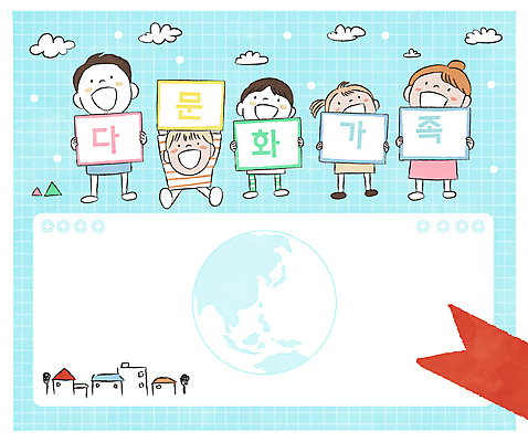 전신 PSD 백인 구름 여자 남자 지구 어린이 흑인 하늘색 일러스트 가족 주택 프레임 서기 웃음 들기 앉기 소녀 소년 여러명 성인 사각형 팻말 다문화 화합 다문화가정 혼혈 국내일러스트 자연요소 도형 서양인 다수 관계 모션 표정 사람 건물 파란색 사회이슈 파일형식