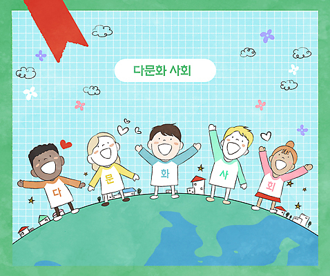 전신 PSD 백인 구름 여자 남자 꽃 별 지구 어린이 흑인 일러스트 팔벌리기 주택 함께함 웃음 소녀 소년 여러명 초록색 파란색 친구 글로벌 손들기 다문화 화합 다문화사회 황인 어린이만 국내일러스트 자연요소 서양인 식물 컬러 다수 컨셉 관계 모션 표정 사람 인종 건물 사회_공동체 사회이슈 파일형식