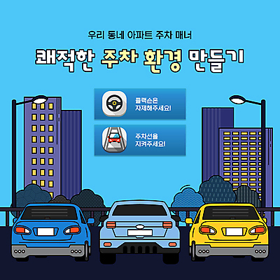 나무 하늘색 가로등 자동차 아파트 사람없음 울타리 주차 PPT 프레젠테이션 주차장 매너 애니형PPT 로드에티켓 모션그래픽 MP4 모션템플릿 식물 템플릿 공공시설 육상교통 주택 파란색 담장 예절 동영상 파일형식