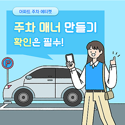 여자 하늘색 자동차 한명 들기 상반신 성인 스마트폰 표지판 주차 PPT 프레젠테이션 확인 주차장 따봉 매너 성인여자한명만 애니형PPT 로드에티켓 모션그래픽 MP4 모션템플릿 템플릿 1 육상교통 모션 알림판 사람 파란색 핸드폰 스마트기기 예절 최고 동영상 여자한명만 성인여자만 파일형식