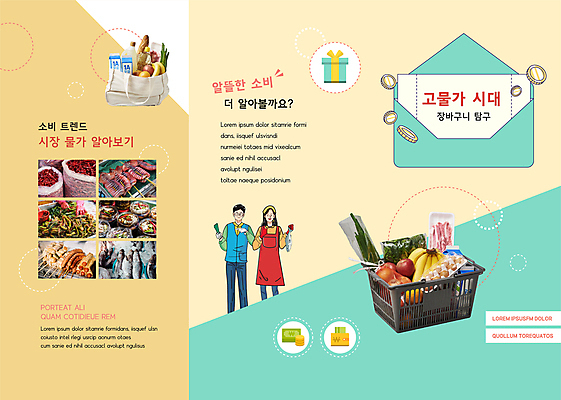 템플릿 여자 남자 음식 리플렛 3단접지 편지봉투 서기 들기 상반신 성인 두명 노란색 동전 시세 장바구니 민트색 성인만 이미지템플릿 AI파일 컬러 돈 모션 봉투 사람 금융 쇼핑 바구니 편지 파일형식 벡터