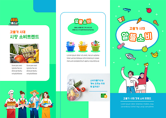 템플릿 여자 남자 음식 리플렛 3단접지 들기 여러명 상반신 성인 연두색 팔짱 가리킴 시세 절약 신용카드 장바구니 성인만 이미지템플릿 AI파일 다수 컨셉 모션 사람 손짓 초록색 금융 쇼핑 바구니 파일형식 벡터