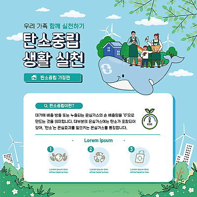 전신 구름 템플릿 여자 남자 어린이 하늘색 가족 하늘 나뭇잎 주택 서기 들기 소년 성인 세명 자연보호 그린캠페인 고래 실천 탄소제로 재활용표시 이미지템플릿 AI파일 자연요소 캠페인 잎 포유류 관계 모션 자연 표시 사람 건물 파란색 수중동물 재활용 보호 파일형식 벡터