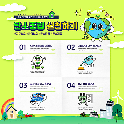 나무 구름 템플릿 전구 주택 사람없음 연두색 자연보호 그린캠페인 물뿌리개 하트 그린에너지 콘센트 플러그 물주기 집열판 실천 전구모양 탄소제로 이미지템플릿 지구캐릭터 AI파일 자연요소 모양 식물 캐릭터 지구 캠페인 모션 자연 건물 초록색 에너지 보호 태양에너지 파일형식 벡터