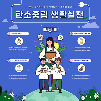 전신 구름 템플릿 여자 남자 지구 어린이 가정 가족 서기 들기 소녀 소년 성인 세명 파란색 자연보호 그린캠페인 재활용 풀 그린에너지 냄비 실천 다회용품 탄소제로 이미지템플릿 AI파일 자연요소 식물 캠페인 컬러 관계 모션 자연 사람 에너지 보호 솥 친환경 재활용품 파일형식 벡터