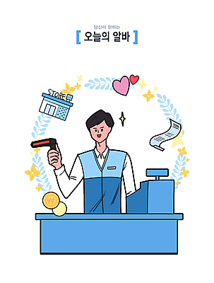 PSD 남자 일러스트 한명 들기 상반신 성인 파란색 상점 동전 하트 계산 종업원 계산대 영수증 아르바이트 월계수 편의점 포스기 성인남자한명만 국내일러스트 모양 직업 1 컬러 돈 모션 사람 금융 기계 남자한명만 성인남자만 파일형식