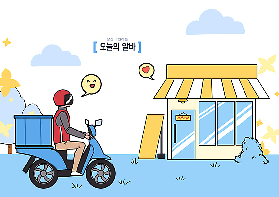 전신 PSD 구름 남자 꽃 말풍선 일러스트 한명 성인 파란색 식당 운전 오토바이 배달원 헬멧 아르바이트 성인남자한명만 국내일러스트 자연요소 식물 직업 1 컬러 모션 사람 상점 바이크 보호장비 남자한명만 성인남자만 파일형식