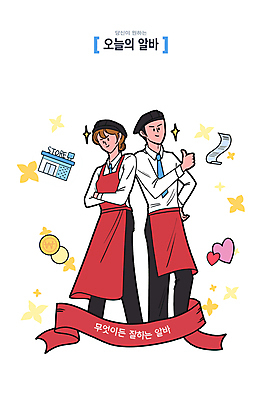 전신 PSD 모자 여자 남자 꽃 유니폼 일러스트 성인 두명 팔짱 상점 동전 앞치마 하트 자신감 따봉 영수증 아르바이트 성인만 국내일러스트 모양 식물 잡화 옷 감정 돈 모션 사람 금융 최고 파일형식