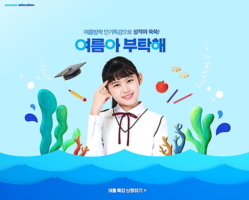 PSD 편집이미지 여자 교육 교복 파도 하늘색 생각 학사모 청소년 여름방학 한명 미소 상반신 타이포그라피 10대 연필 한국인 산호 사과 특강 십대여자한명만 이미지편집 문자 모자_잡화 1 옷 바다 과일 졸업 방학 학용품 표정 사람 동양인 파란색 필기구 자포동물 강의 여자한명만 십대여자만 파일형식 여름_계절