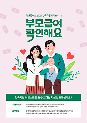 전신 PSD 편집이미지 여자 남자 분홍색 안기 엄마 상반신 성인 세명 부모 팔짱 하트 아기 풀 아빠 확인 정부정책 부모급여 이미지편집 모양 식물 컬러 가족 모션 사람 정책 파일형식 지원금