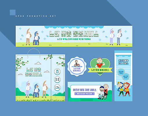 전신 구름 템플릿 배너 배너템플릿 여자 노년 남자 하늘색 서기 앉기 잔디 여러명 상반신 세트 쇼핑백 라벨 스트레칭 현수막 나뭇가지 복지 휠체어 쿠폰 노인요양 노인만 돌봄서비스 AI파일 자연요소 나무 식물 다수 가방 모션 프레임 사람 성인 파란색 운동 사회이슈 서비스 요양 성인만 파일형식 벡터