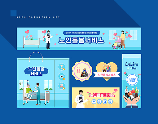 전신 템플릿 손 배너 배너템플릿 여자 노년 남자 하늘색 서기 들기 앉기 여러명 상반신 성인 신체부위 세트 쇼핑백 라벨 걷기 의사 현수막 침대 휠체어 쿠폰 손모으기 노인요양 보호자 돌봄서비스 AI파일 가구 다수 가방 모션 프레임 사람 손짓 파란색 의료진 서비스 요양 파일형식 벡터