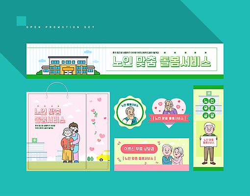 전신 템플릿 배너 배너템플릿 여자 노년 남자 병원 들기 여러명 상반신 성인 건물 세트 쇼핑백 라벨 팻말 현수막 하트 쿠폰 노인요양 보호자 도우미 돌봄서비스 AI파일 모양 건축물 다수 가방 의학 모션 프레임 사람 서비스 요양 파일형식 벡터