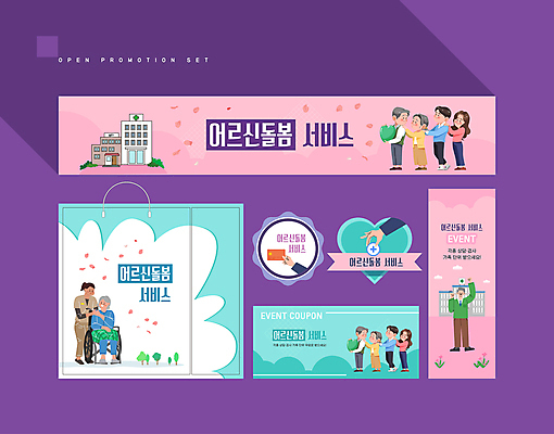 전신 템플릿 손 배너 배너템플릿 여자 노년 남자 꽃잎 분홍색 병원 서기 들기 앉기 여러명 성인 신체부위 세트 쇼핑백 라벨 손들기 파이팅 현수막 신용카드 뒤돌아보기 휠체어 쿠폰 노인요양 기차놀이 민트색 돌봄서비스 AI파일 꽃 컬러 다수 가방 의학 모션 놀이 프레임 사람 금융 서비스 요양 파일형식 벡터