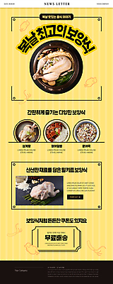 PSD 웹템플릿 사람없음 노란색 닭 복날 쿠폰 보양식 삼계탕 뉴스레터 몸보신 장어덮밥 무료배송 문어야채죽 이미지템플릿 템플릿 기념일 음식 컬러 조류 배송 덮밥 죽 무료 보신 파일형식