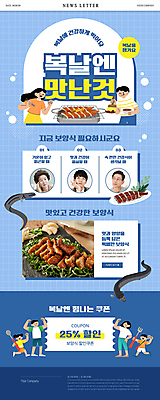 전신 PSD 여자 노년 남자 어린이 중년 50대 웹템플릿 포크 청소년 들기 소녀 소년 여러명 상반신 10대 파란색 한국인 복날 60대 먹기 장어 보양식 뉴스레터 장어구이 할인쿠폰 이미지템플릿 템플릿 식기 기념일 음식 컬러 다수 모션 어류 사람 동양인 성인 쿠폰 생선요리 몸보신 파일형식